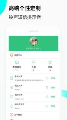 音乐铃声图2