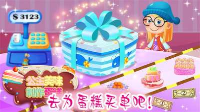 公主美味蛋糕制作图2