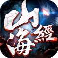 大蓝仙侠山海经正版