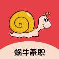 蜗牛直聘