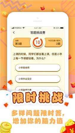 超级答题王图3