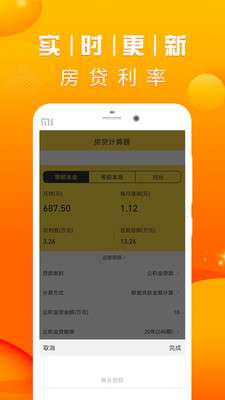 房贷计算LPR图2