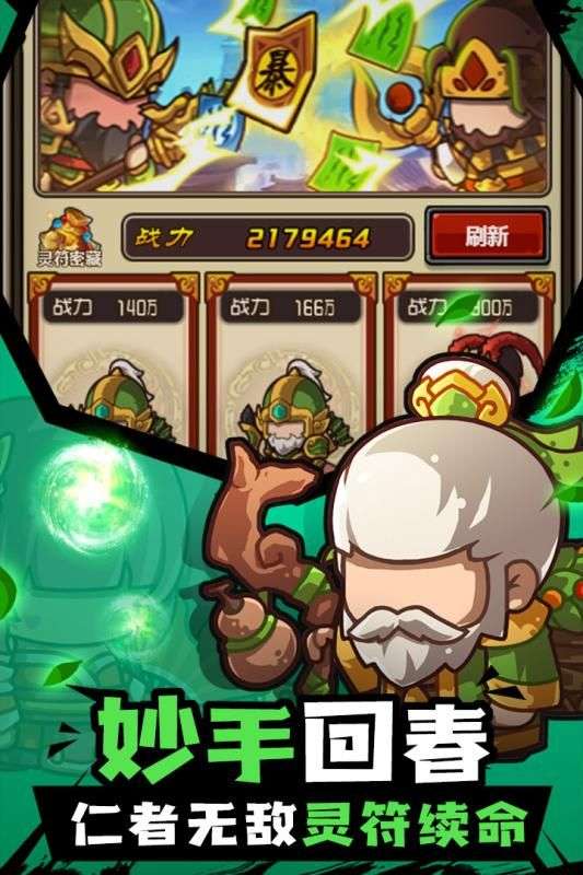 欢乐魏蜀吴图4