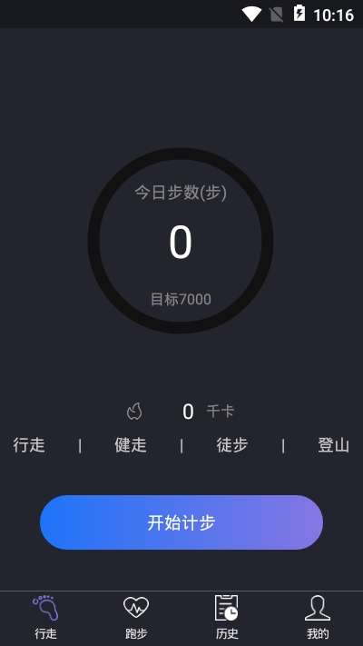 闲步计步图3