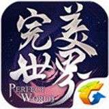 完美世界官方版