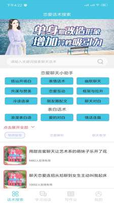 恋爱话术搜索图3