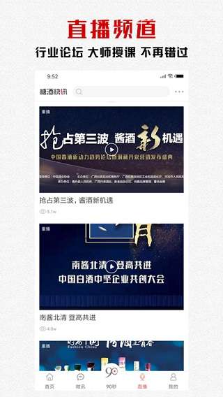 糖酒快讯图2