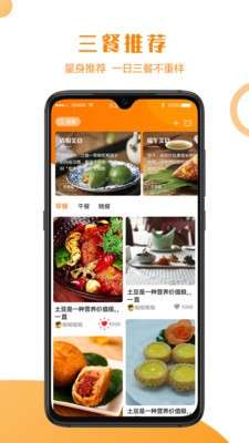 智能菜谱图3