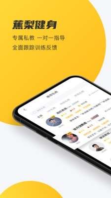 蕉梨健身图3