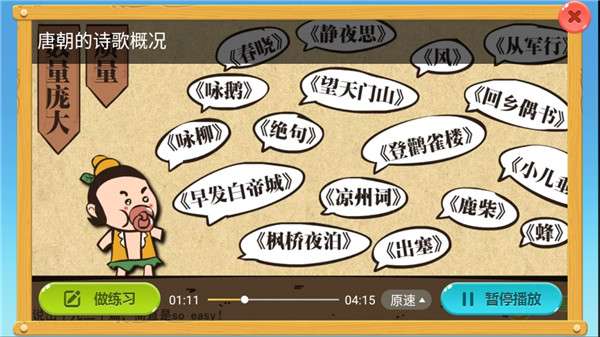 天天练破解版图3