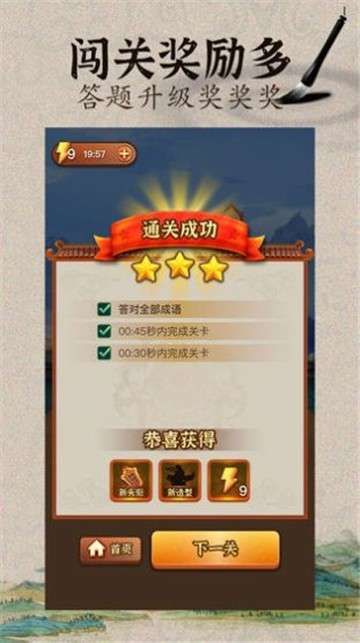 成语闯江湖红包版图3
