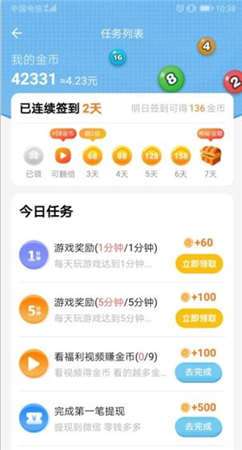 弹球拿红包图2