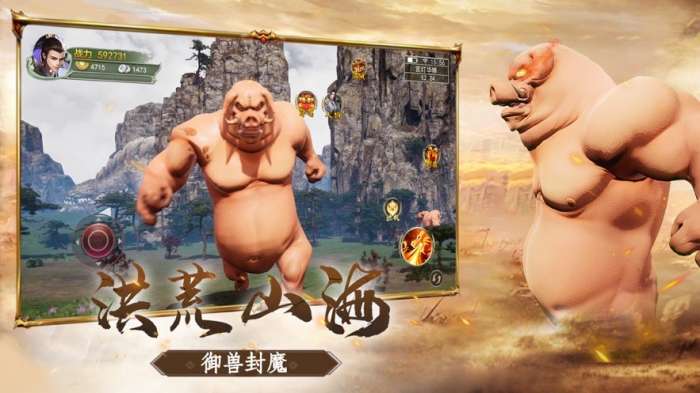 大蓝仙侠山海经正版图4