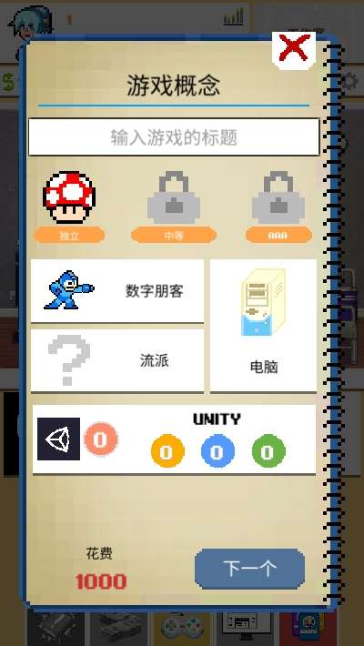 游戏大亨2图2