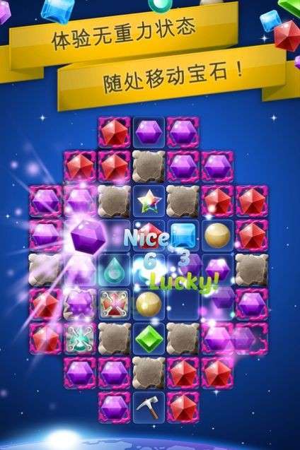 银河宝石消消乐红包版图1