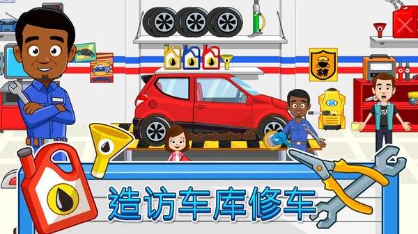 我的小镇汽车图4