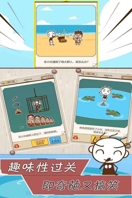 史小坑漂流记图1
