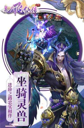 灵剑飞仙传图1