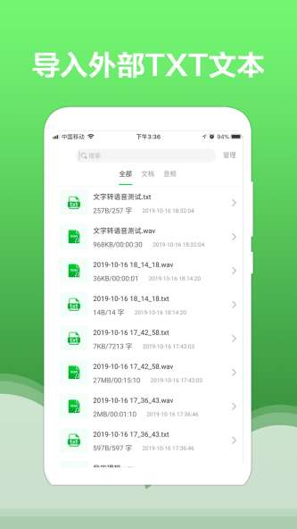 文字转语音大师图3