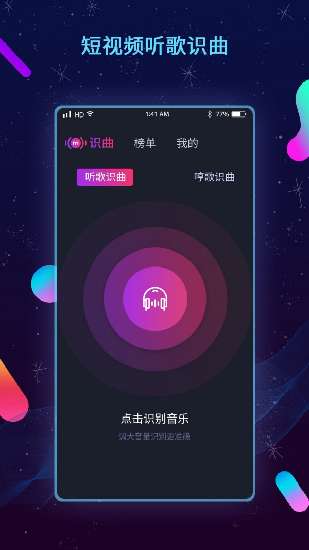 听歌识曲图2