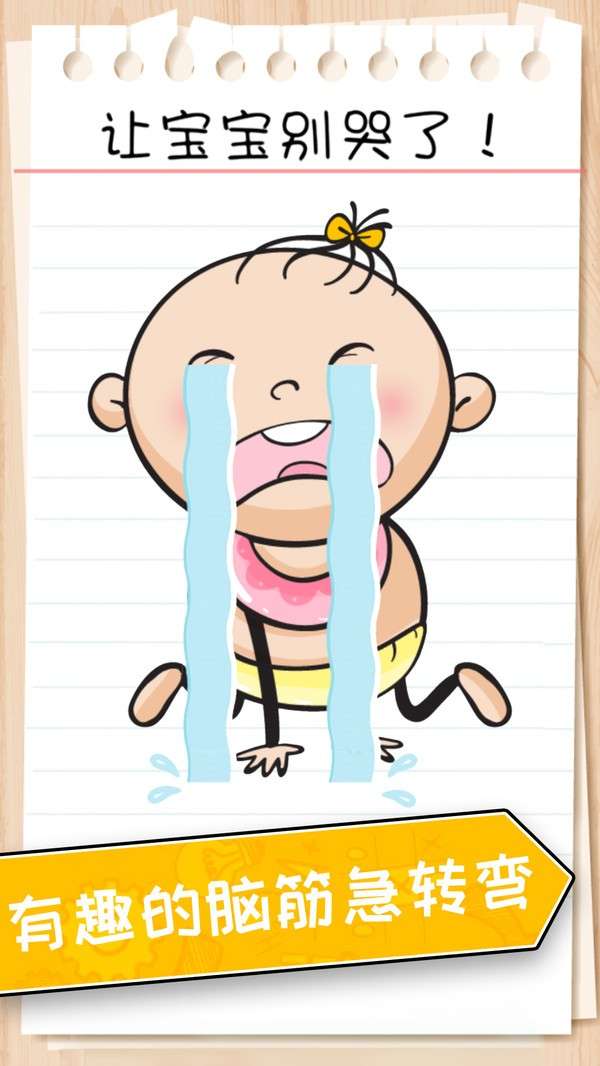 谜题急转弯图1