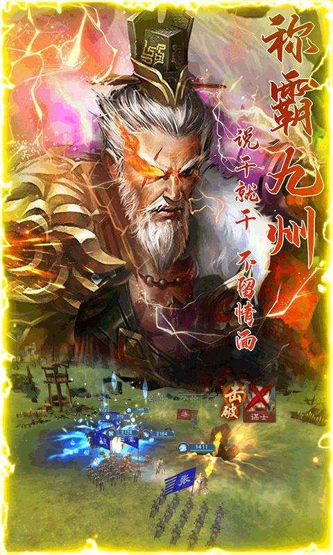 三国纷争BT版图4