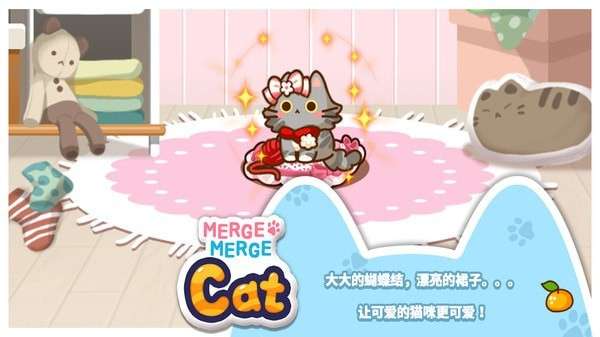 合并猫咪红包版图1
