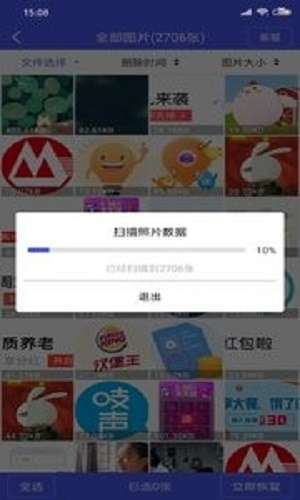 图片恢复大师图2
