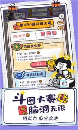 斗图大佬红包版图4
