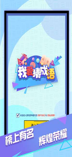 我爱猜成语图1