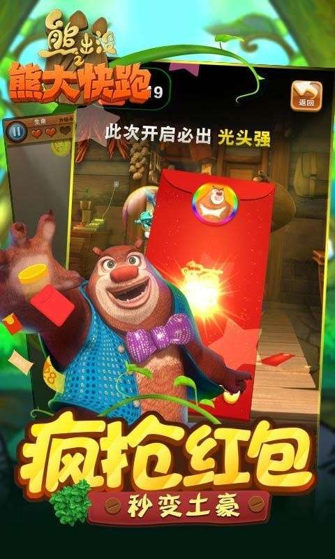 熊出没之熊大快跑图1