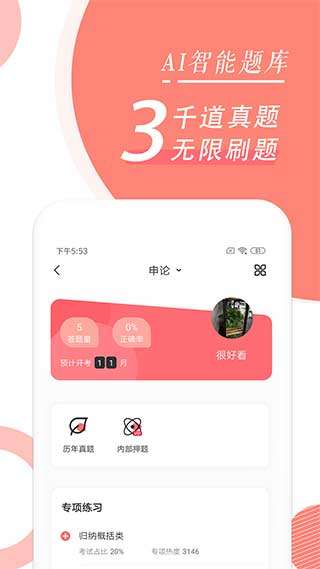 公务员随身学图3