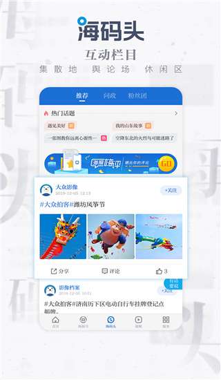 海报新闻最新版图3