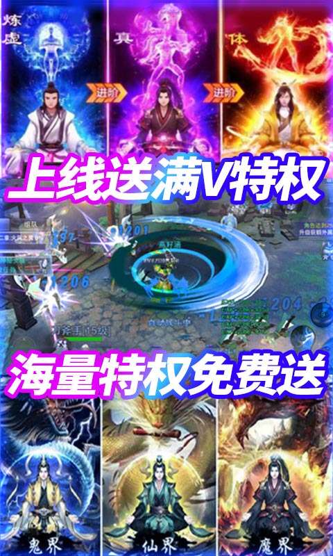 傲视神魔传无门槛送充图3
