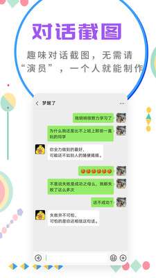 微商截图大师图4