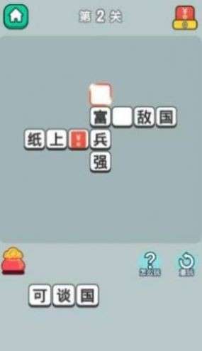 王者猜成语图1