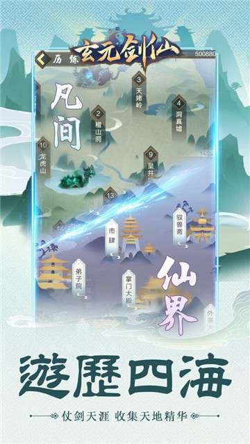 修真之玄元剑仙图1