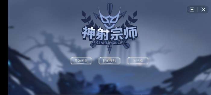 抖音神射宗师图1