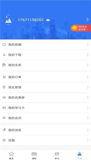 百家云学院最新版图4