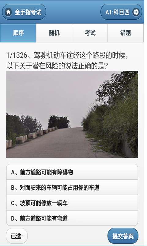学车宝典图3