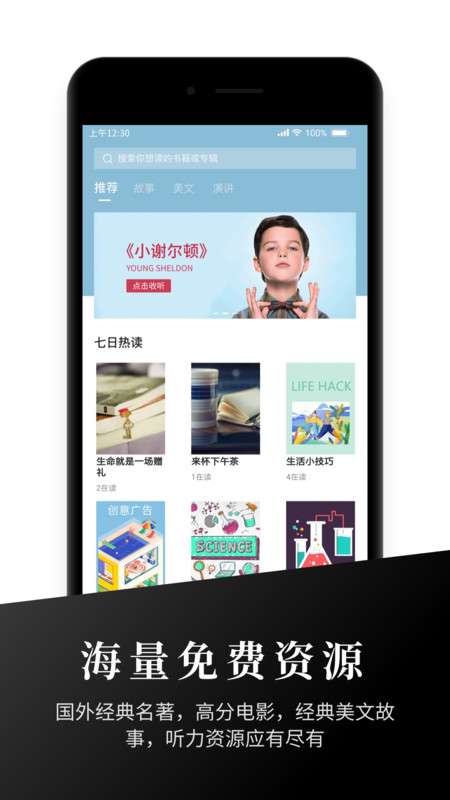 有声英语阅读图1