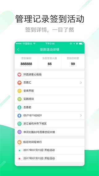 志愿汇组织版图4