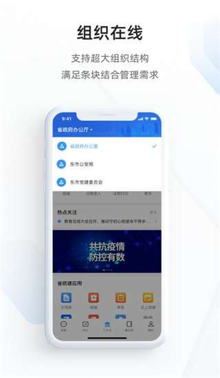 政务钉钉图4