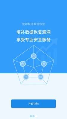 极速数据恢复图3