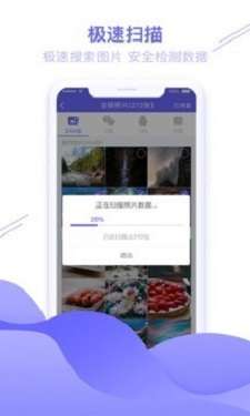 图片恢复助手图2