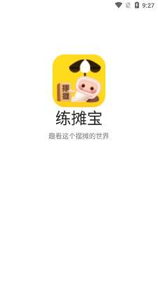 练摊宝图1