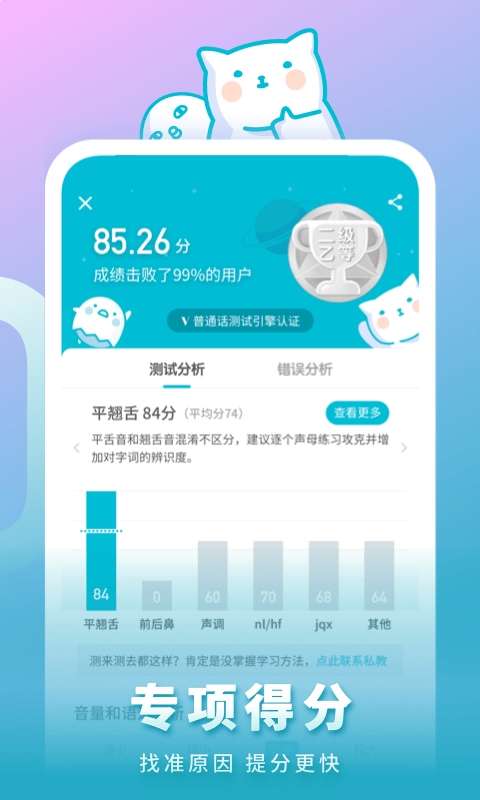 普通话测试图1