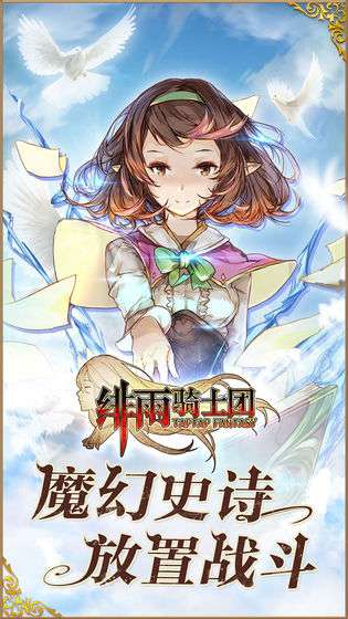 绯雨骑士团曙光前行图5