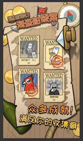 海盗船疑案：逃离医院3图1