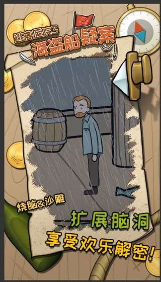海盗船疑案：逃离医院3图2